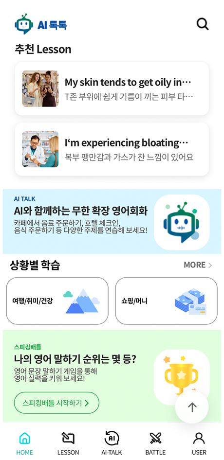 AI톡톡 메인 화면