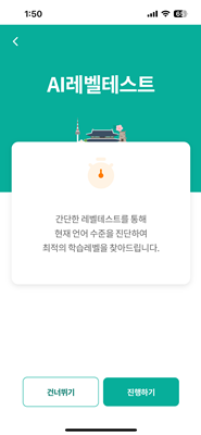 레벨테스트 대기 화면